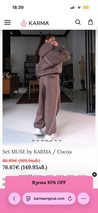 Karma сет MUSE.