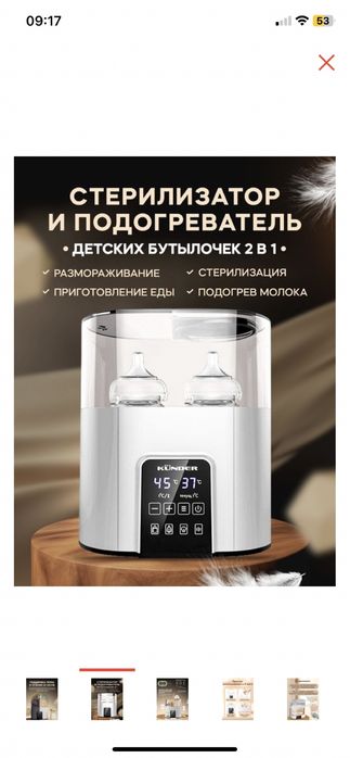 Подогреватель для смеси