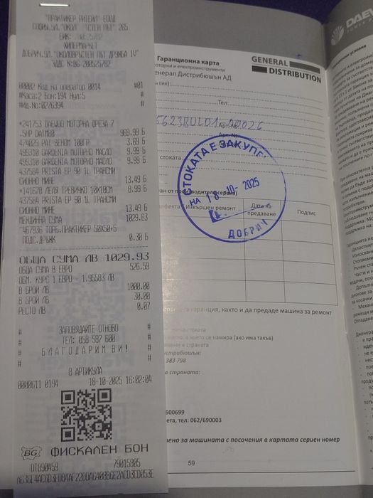 Продавам мотофреза Daewoo