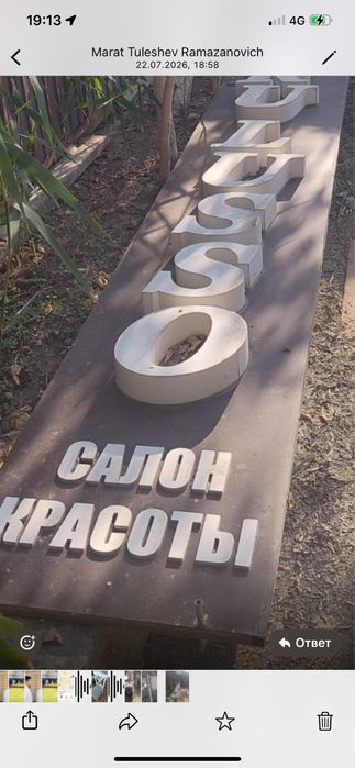 Продается каркас вывески с буквами для салонов