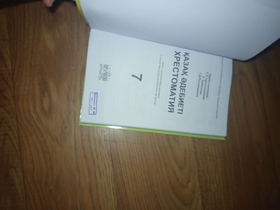 Продам книгу қазақ әдебиеті 7 класс