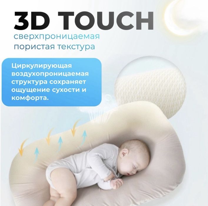 Кокон для новорожденных
