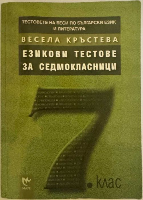 Сборници и помагала Част 3 (7. клас) - по старите програми