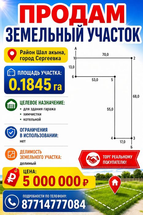 Продам землю район шал Акына под любой вид деятельности