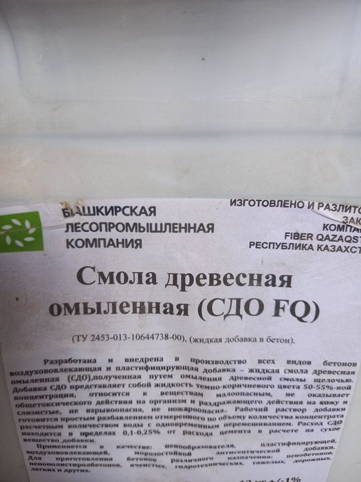 Продам, СДОдобавка, для бетона