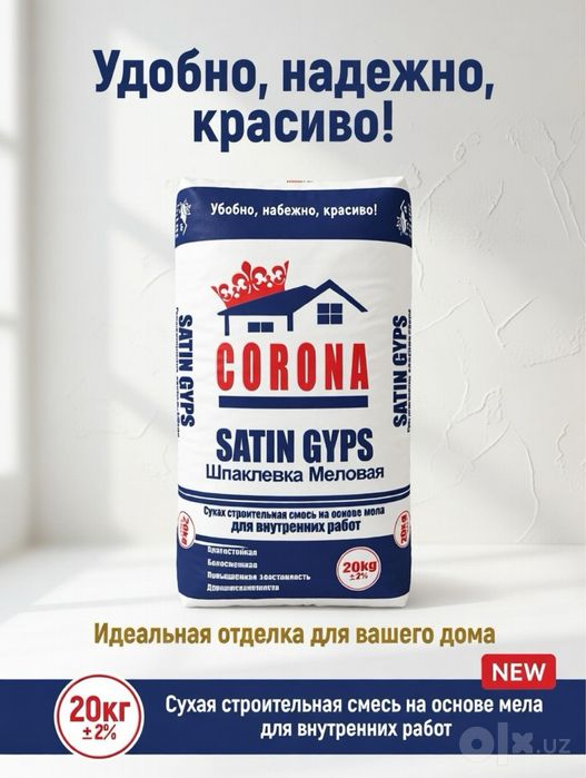 Сухие смеси в оптом и розницу!