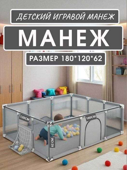 Детский манеж складной, игровой