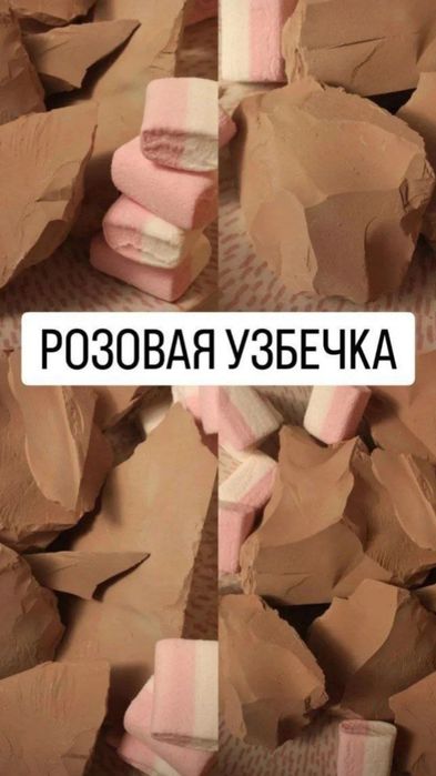 Gilvata glina Mel , Гулвата глина мел