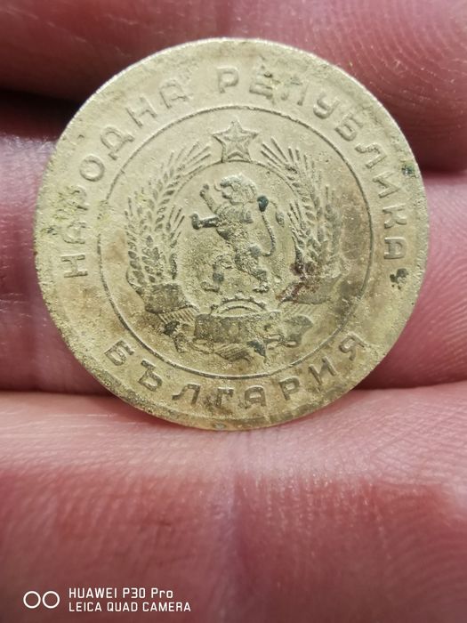 5 стотинки 1951 г