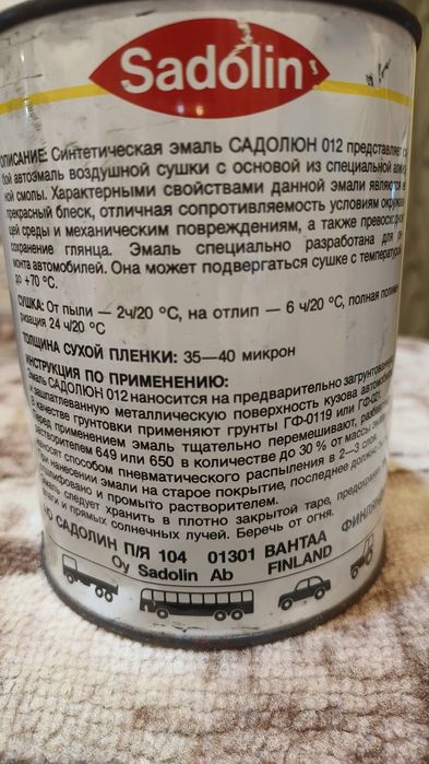 Автомобильная краска