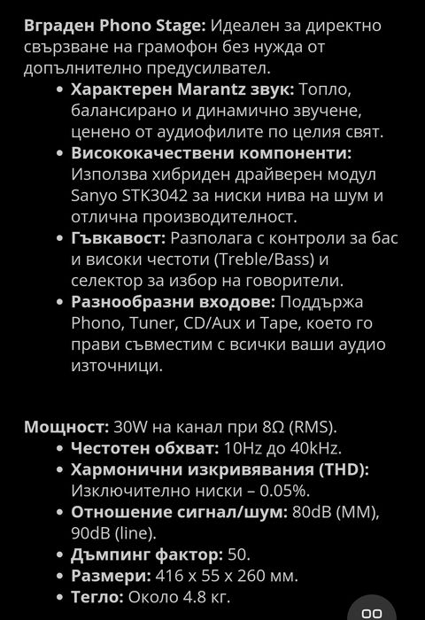 Продавам Усилвател Marantz .