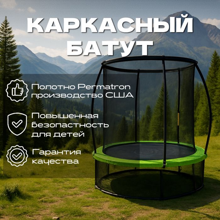 Каркасный батут 244 см для детей