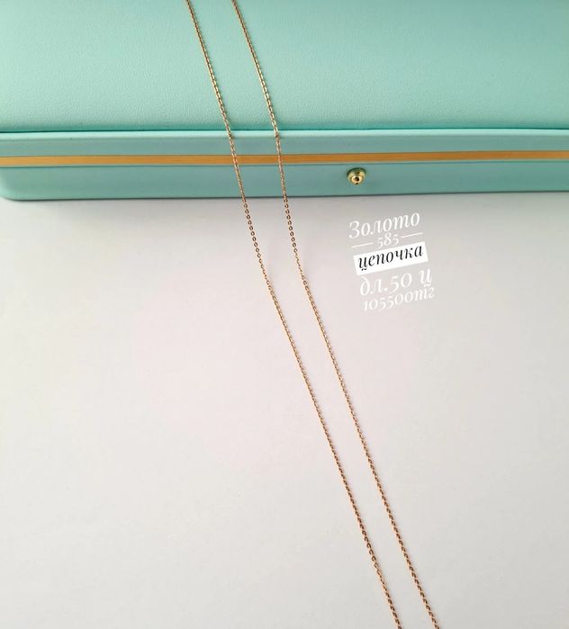 Золото 585 цепочка