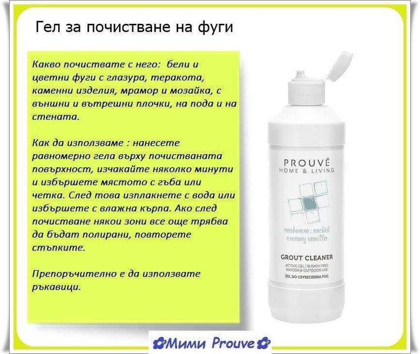 препарати за вашия дом Пруве