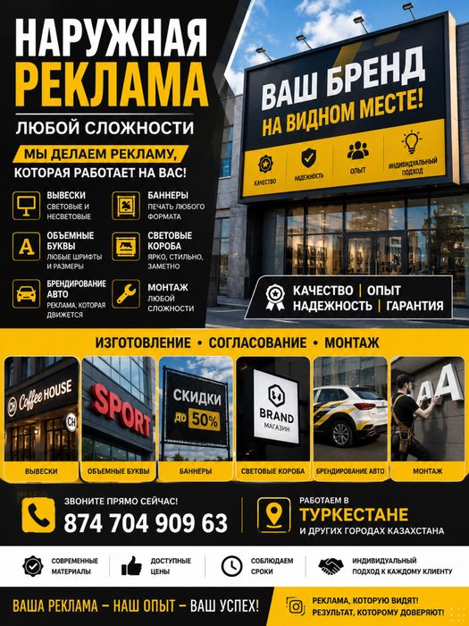Наружная реклама/кез келген қызмет