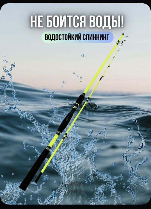 Спиннинг Zori «Осётр»