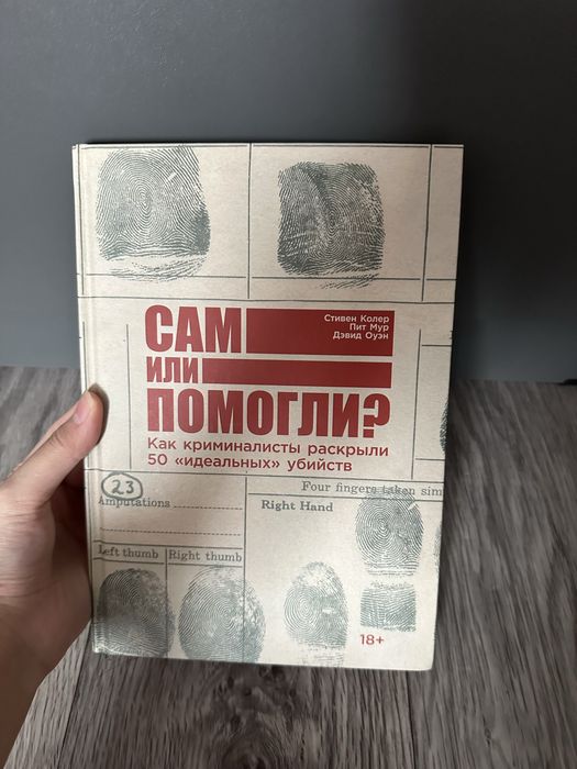 книга про криминал