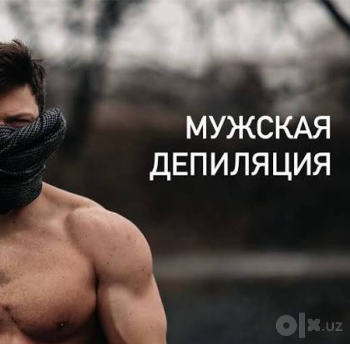 Депиляция Педикюр мужской/женский