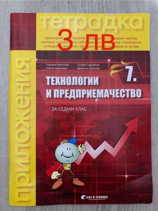 Помагала/ учебни тетрадки за 7 кл