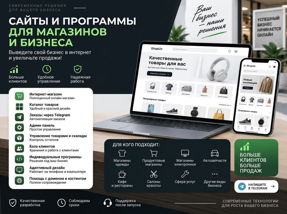 Сайт и программы для бизнеса под заказ