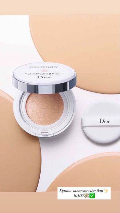 Косметика диор блеск кушон