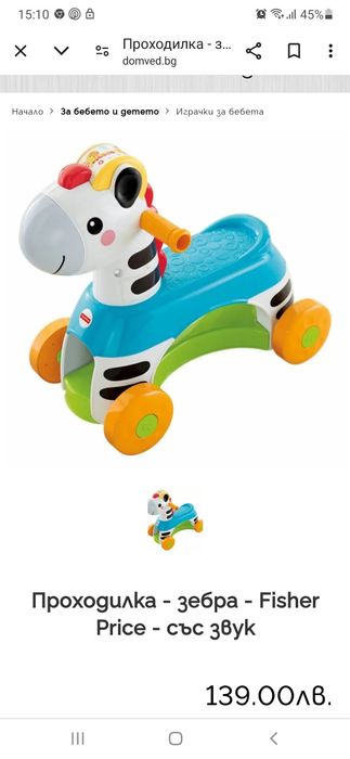 Музикална зебра - проходилка Fisher price