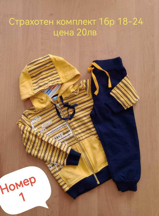 Нови Страхотни комплекти момче