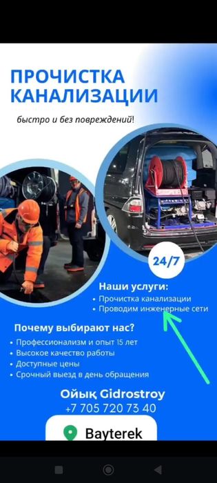 Прочистка канализация и услуга