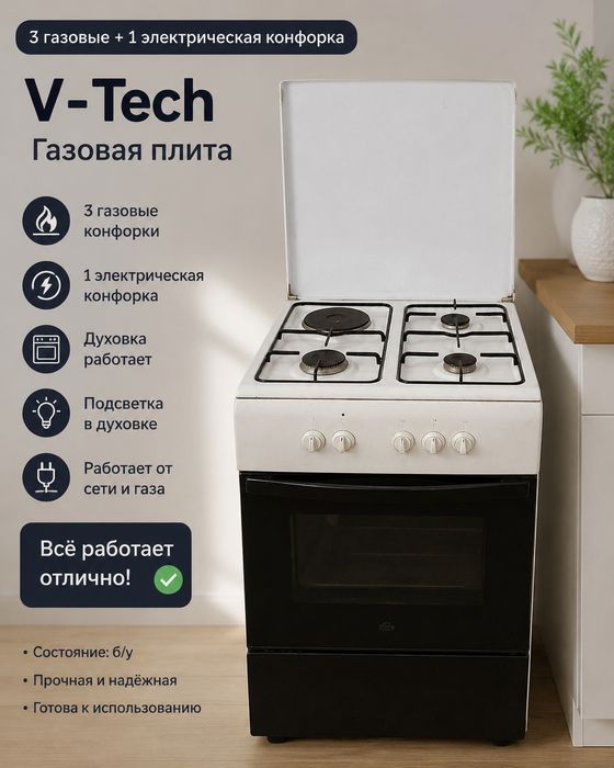 Газплита хороший