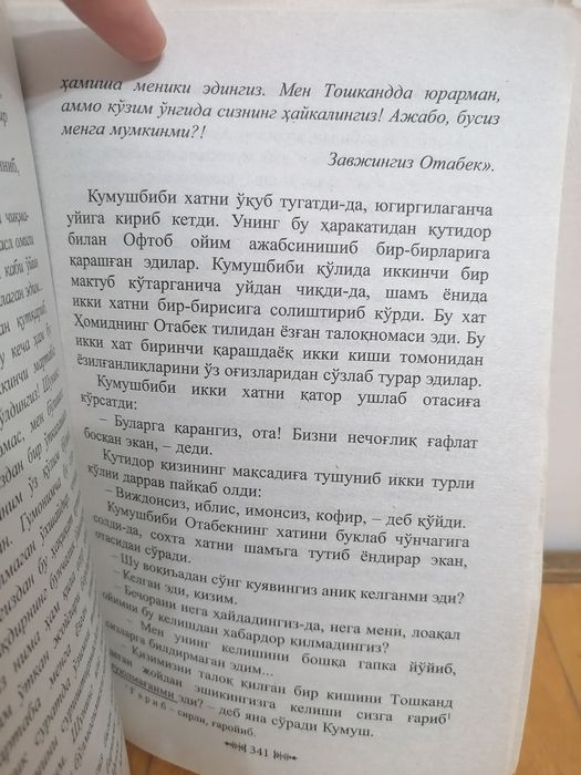 Книга Утган кунлар роман O'tgan kunlar roman