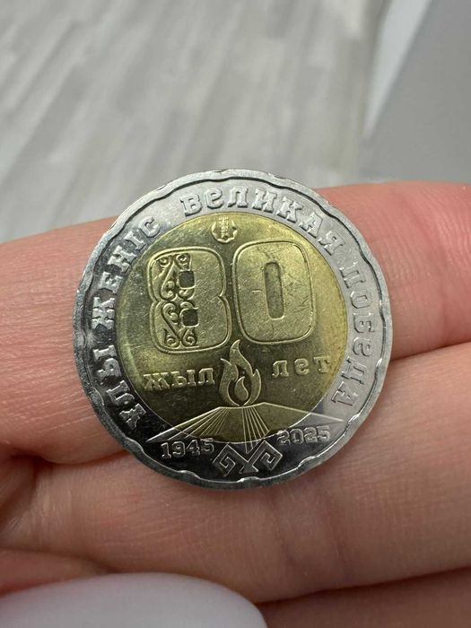 Юбилейная монета