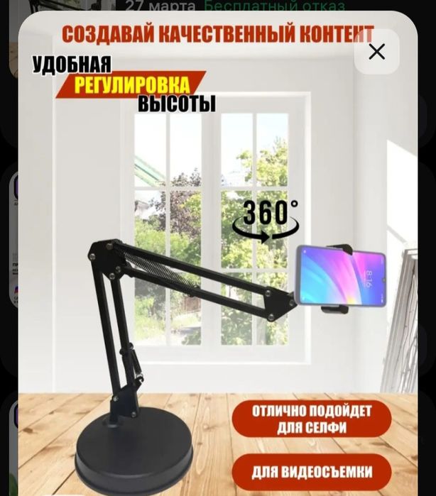 Держатель телефона