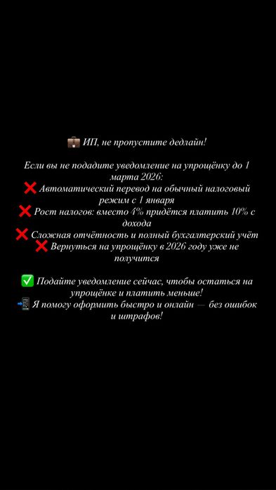 Ип не потеряй упрощенку