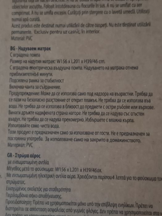 Надуваем матрак с вградена помпа