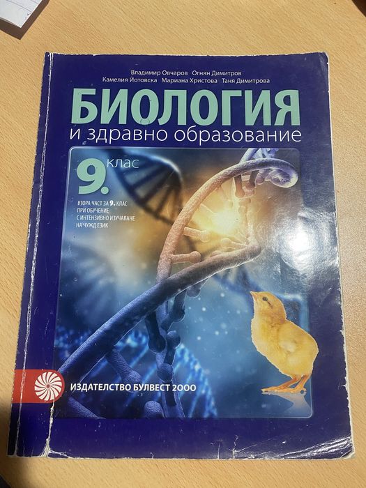 Учебник по Биология