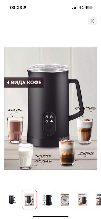 Продам каппучинатор 4в1