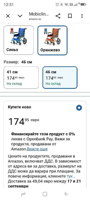 Mobiclinic®, Инвалидна количка, Сгъваема, Лека, Две спирачни системи, Облегалка, Алуминий