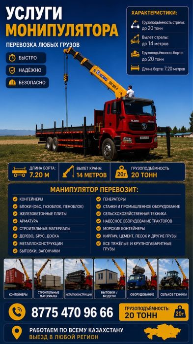 Манипулятор межгородские перевозки