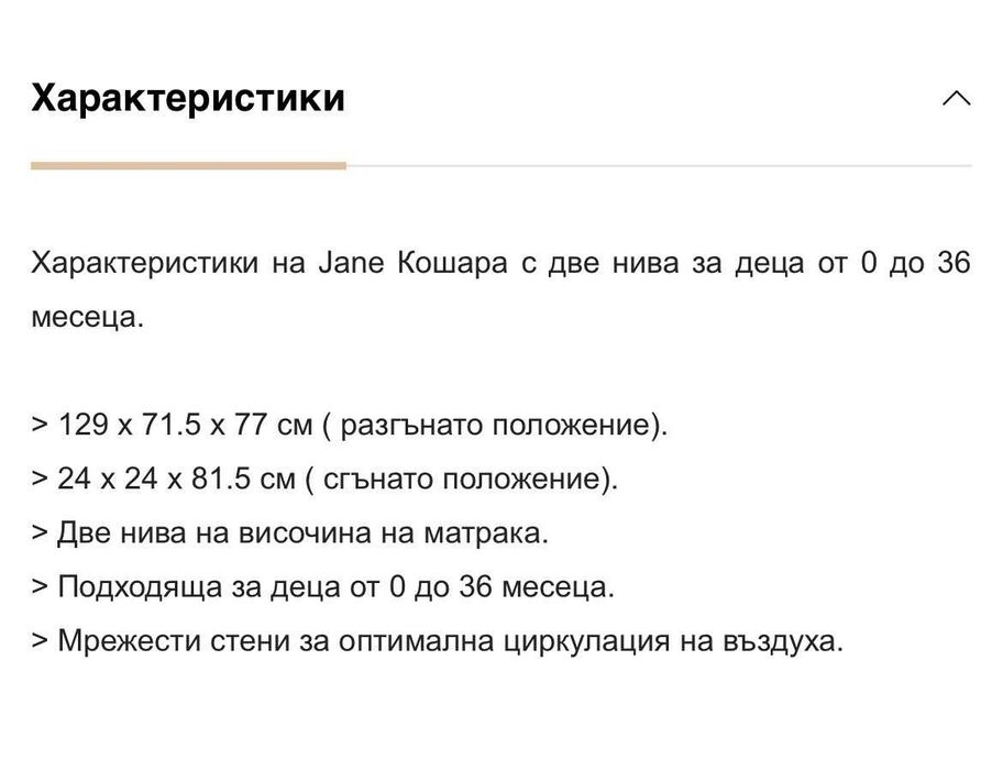 Бебешка кошара - марка Jane с матрак + подарък сгъваем матрак 60x120см