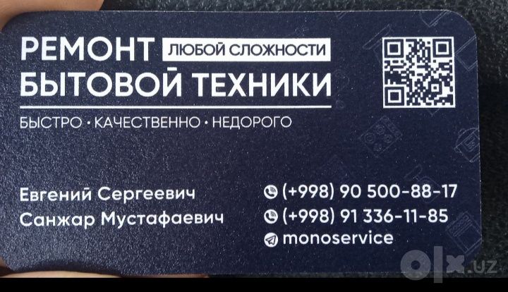 Ремонт стиральной машины и бытовой техники