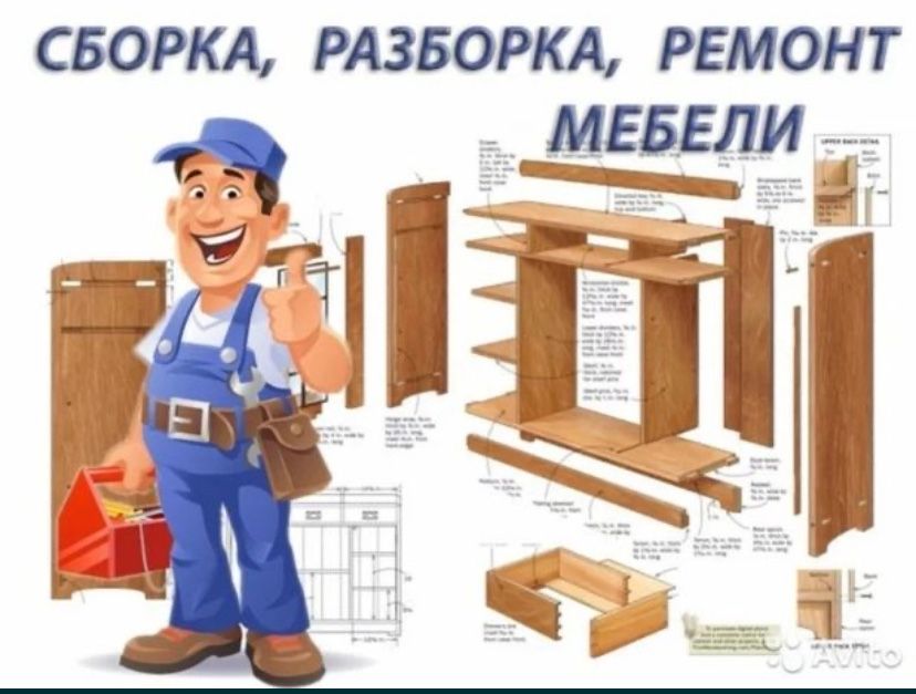 Мебельшик.