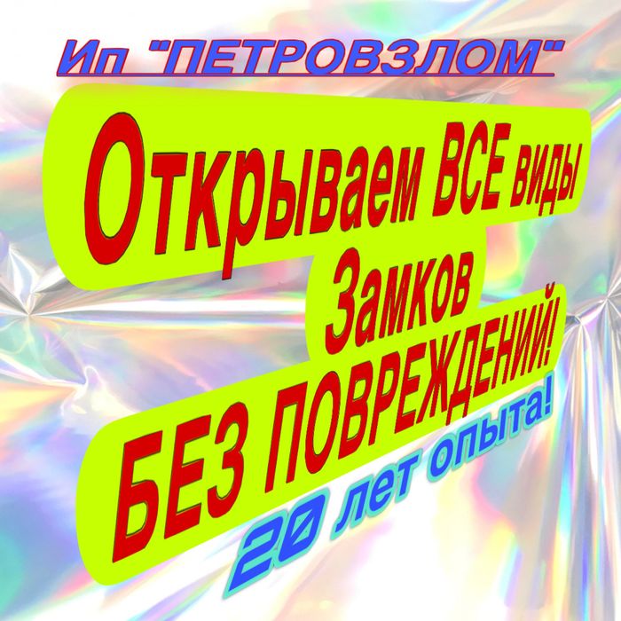 Вскрытие замков сейфов дверей авто машин вскрыть дверь замок замена