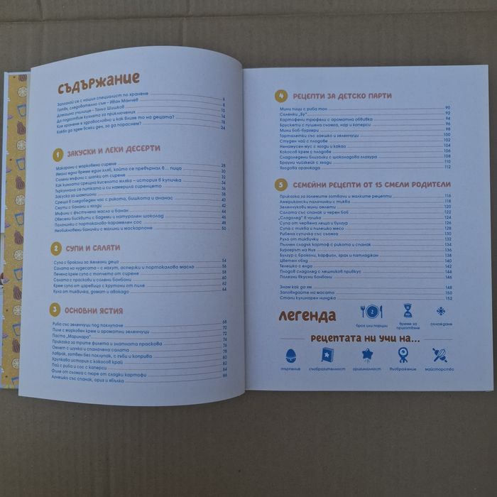 Книга - "Малки рецепти от големи готвачи"