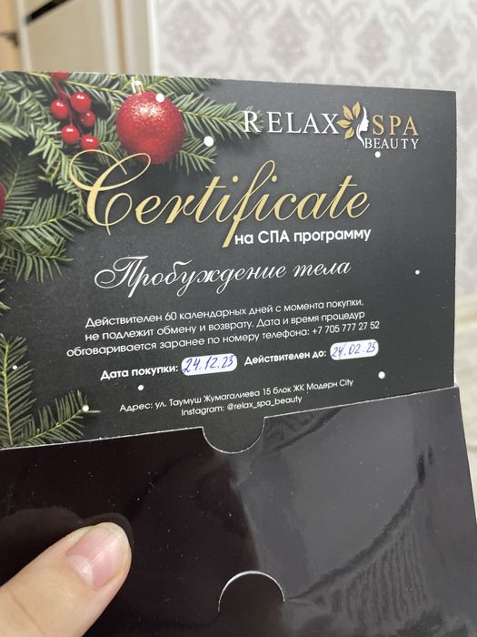 Сертификат relax Spa