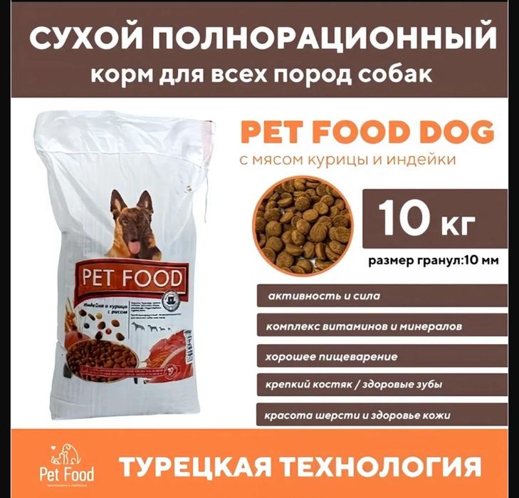 Корм для собак сухой