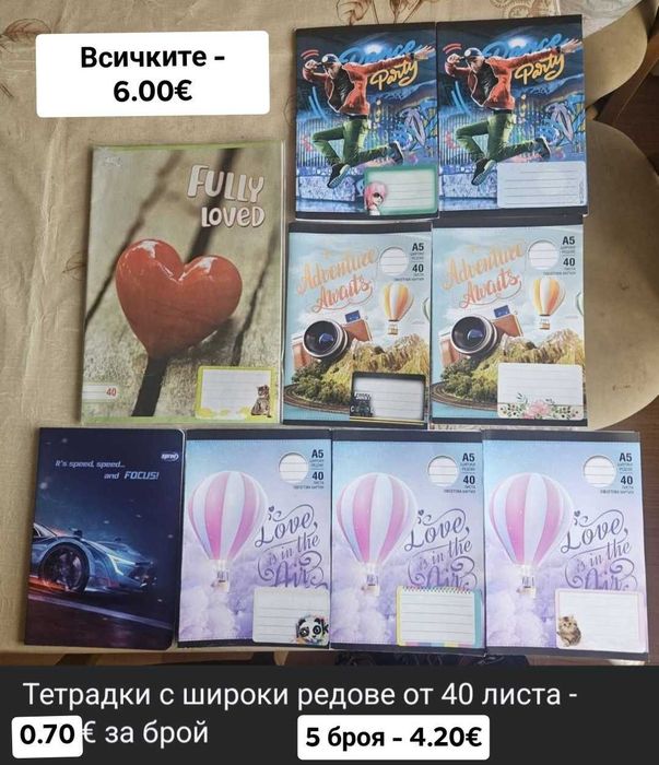 Канцеларски и учебни материали