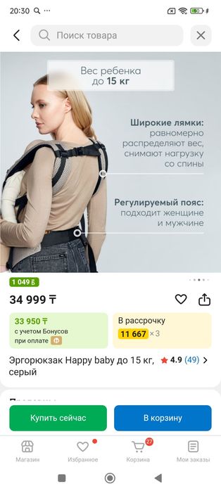 Эргорюкзак. Слинг