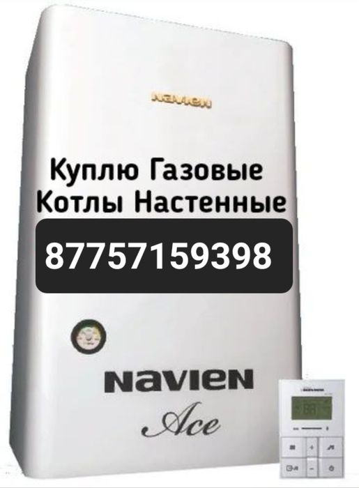 Выезд Ремонт газовых котлов