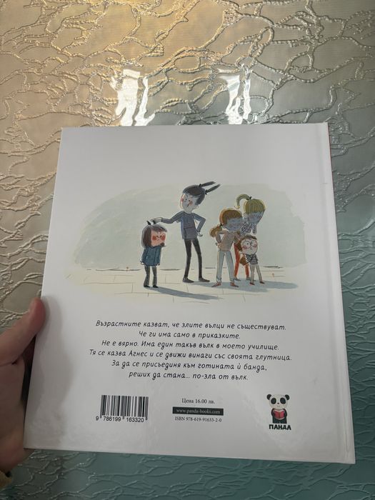 По-зла от вълк, издателство Панда, чисто нова