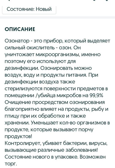 Озонатор. Новый!